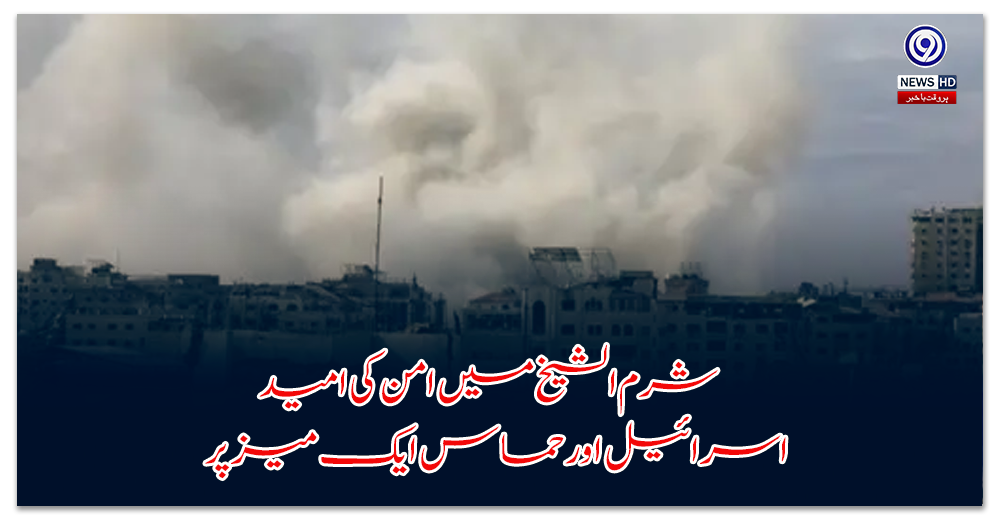 Hope for peace in Sharm El-Sheikh — Israel and Hamas at one table!